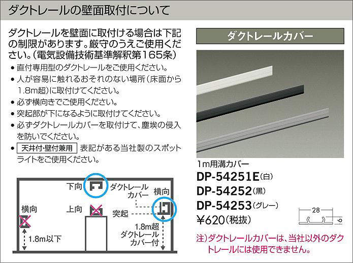 DAIKO LUMI LINE（ルミライン）直付専用型パーツＴ形ジョイナー 右用白DP-36329