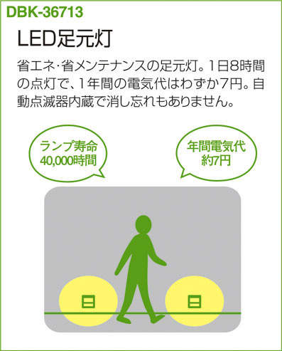 rola様確認用 製品詳細 | 大光電機株式会社
