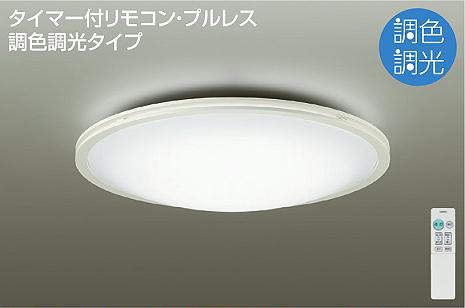 大光電機 大光電機(DAIKO) DCL-40564 シーリング LED内蔵 調色調光