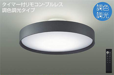 販売されてい 大光電機 DCL-40946 LEDシーリング DAIKO Σ - ライト