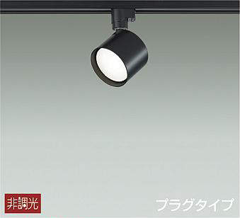 DAIKO ダクトレール用LEDスポットライト8個セット DSL-4780YB LEDスポットライト ブラック DSL4780YB [電球色 /LED] 大光電機