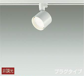 大光電機 DSL-5446YW LEDスポットライト プラグタイプ 電球色 非調光 白熱灯60W相当 照明器具 天井付・壁付兼用 最新号掲載アイテム  - シーリングライト、天井照明