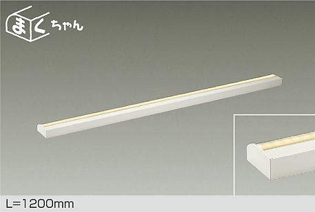 大光電機 LED間接照明 逆位相調光タイプ DSY4929YWG (調光可能型) 電源線別売 調光器別売