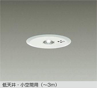 2台セット　DAIKO 大光電機 LED 非常灯 DEG-40209WF DAIKO 大光電機 LED 非常灯 DEG-40209WF | 商品紹介 | 照明器具の通信