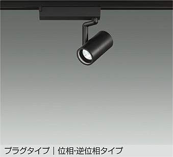 7個DAIKO LEDスポットライト プラグタイプ 製品詳細 | 大光電機株式会社