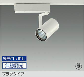 LZS-9102ABM8E(大光電機)スポットライト 製品詳細 | 大光電機株式会社