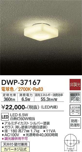 大光電機(DAIKO) 人感センサー付アウトドアライト 【LED内蔵】 LED 6.7W 電球色 2700K DWP-38850Y シルバー｜ライト、レンズ 