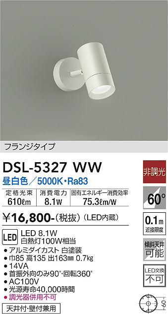 大光電機株式会社 スポットライト/非調光プラグタイプ DSL-5325WW