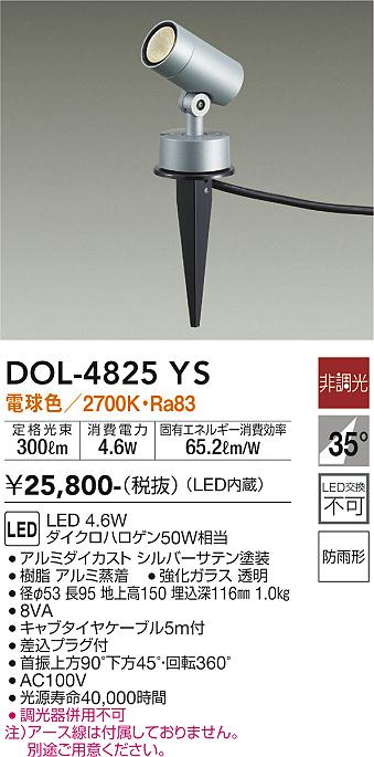 大光電機 DAIKO LEDアウトドアスポットライト LED内蔵 防雨形 電球色 電気工事必要 ブラック DOL-4825YB - 3