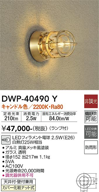 最大54%OFFクーポン 大光電機 LED自動点滅器付LEDアウトドアブラケット DWP40724Y 工事必要 discoversvg.com