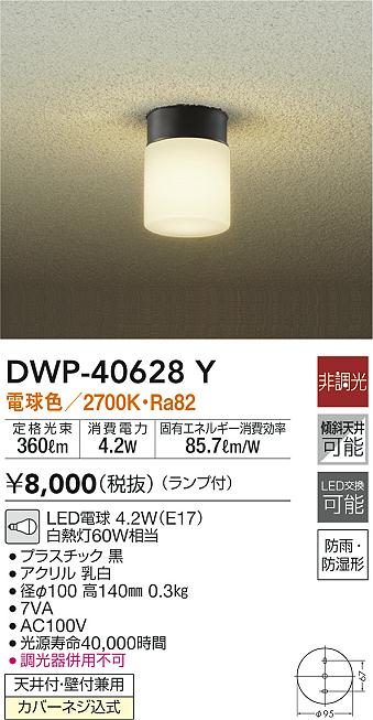 大光電機(DAIKO) アウトドアライト ランプ付 LED電球 4.2W(E17) 電球色 2700K DWP-37870 シルバー - 4