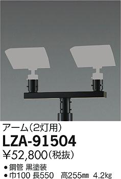 大光電機 DAIKO LZA-91504 ＬＥＤ部品 LZA91504-