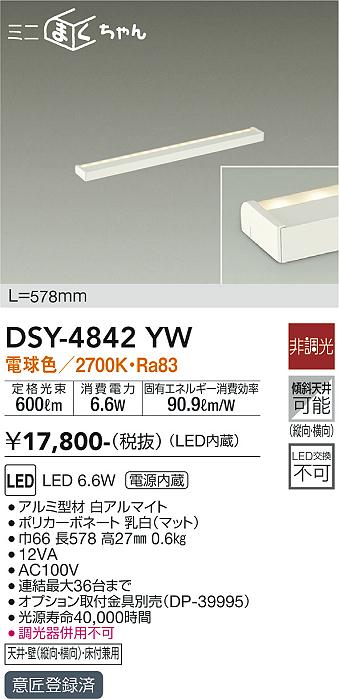 在庫処分】 間接照明用器具 調光可 ミニまくちゃん 電球色 DSY-4849YWG 