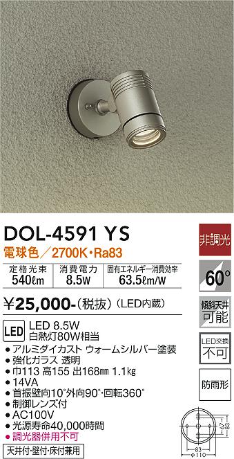 64％以上節約 大光電機 LED屋外スポットライト DOL4018YS 非調光型 工事必要
