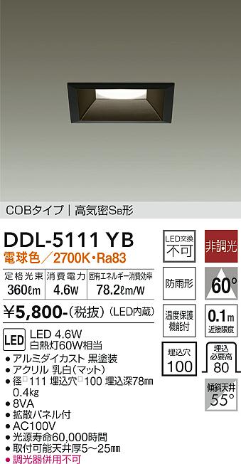 シリアルシール付 値下げ！ DAIKO 大光電機 ダウンライト DDL-5480YBG