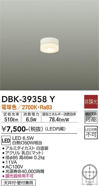 ビタミンカラーのハーモニー 大光電機 ダイコー ブラケットライト カッパー LED(電球色) DBK-41458Y |  tcedesigncenter.com