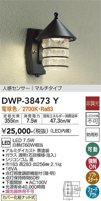 大光電機 DAIKO LEDアウトドアライト （LED内蔵） 人感センサー マルチタイプ 防雨形 壁付専用 LED 6.8Ｗ 昼白色 500 - 2