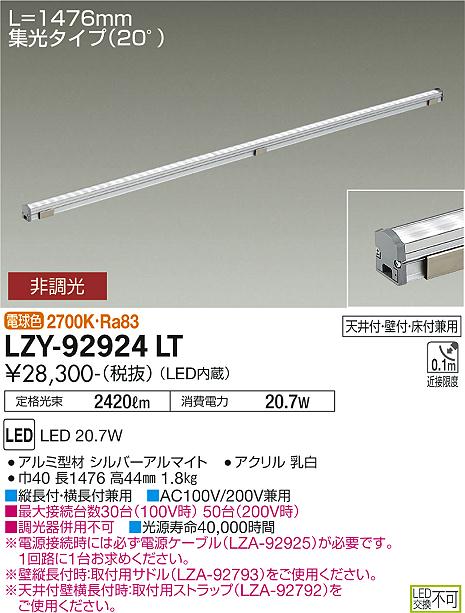 DAIKO 大光電機 LED間接照明用延長ケーブル LZA-92927 - 間接照明