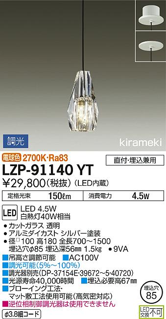 大光電機（ＤＡＩＫＯ） LEDペンダントライト（LED内蔵） LED 9.1W