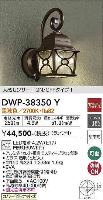 セール価格 ハッピーストア藤岡大光電機 DAIKO LEDアウトドアライト ランプ付 LED電球 4.9W E26 電球