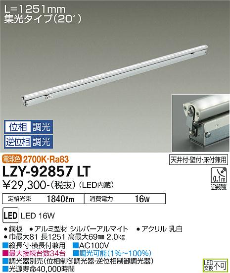 限定製作】 大光電機 LZY-91357LTF LED間接照明 灯具可動タイプ