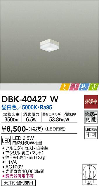 DBK-40427W