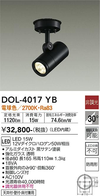 大光電機 DAIKO LEDアウトドアスポットライト LED内蔵 LED 15W 電球色 2700K 防雨形 電気工事必要 ブラック DOL - 4