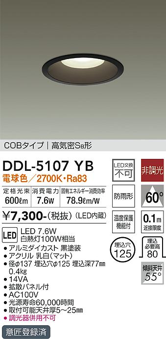 大光電機 DDL-5437YB LEDフラットユニット対応 準耐火構造対応ベースダウンライト 埋込穴φ100 高気密SB形 白熱灯60W相当 非調光タイプ  電球色 照明器具 KTCsEQAMHl, シーリングライト、天井照明 - sliming.in