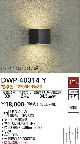 大光電機 DWP-40513Y ダイコー ポールライト シルバー LED（電球色）