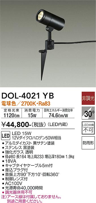 DOL-5209YB ダイコー 屋外用スポットライト LED（電球色） - 4
