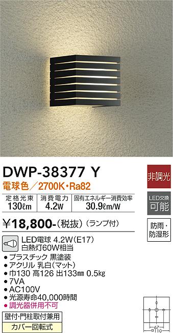 大光電機(DAIKO) 浴室灯 LED 16W 昼白色 5000K DWP-38626W ホワイト - 1