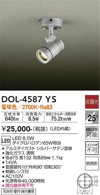 90%OFF!】 LEDスポットライト DAIKO DOL-4587YS