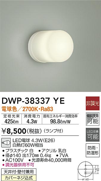 DWP40248Y 大光電機 軒下シーリング 白熱灯60W相当 電球色 防雨