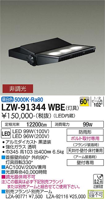 Seasonal Wrap入荷 DAIKO 大光電機 LEDスポットライト LZS-92516AWVF