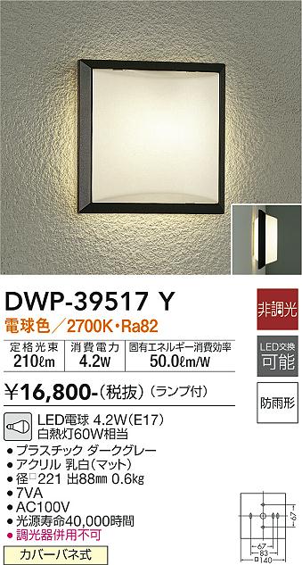 DWP39632Y 大光電機 ガーデンライト 白熱灯60W相当 電球色 防雨型 DWP-39632Y - 4