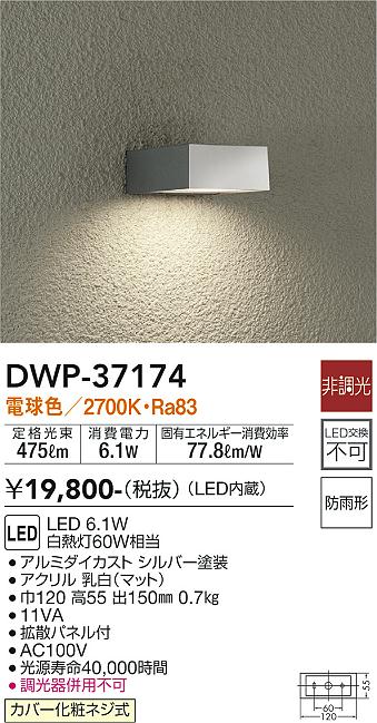 市販 大光電機 DAIKO アウトドアライト LED電球 4.2W E17 電球色 2700K DWP-37870 シルバー fucoa.cl