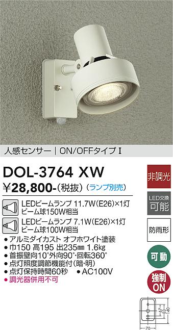 DAIKO アウトドアスパイクライト[LED][シルバー][ランプ別売]DOL-3768XS - 1