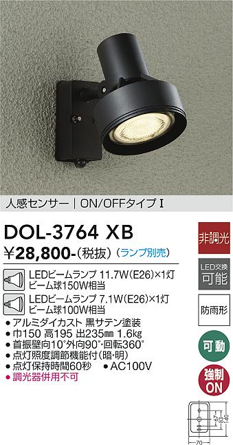大光電機 DAIKO 屋外スポット照明 LEDライト付き DOL-3765XB