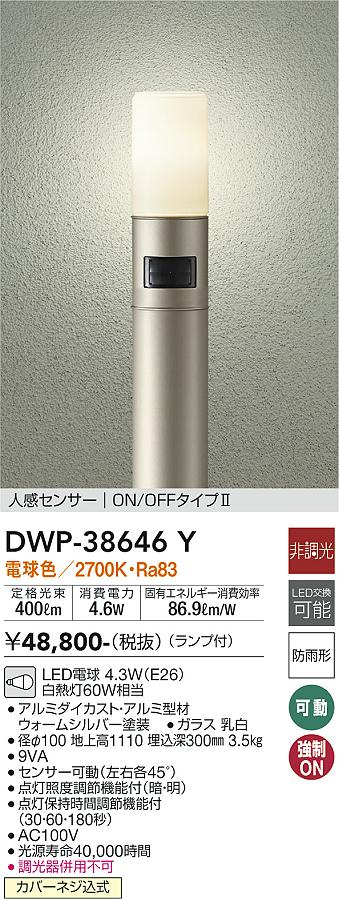 贈呈 DWP-40465Y 大光電機 LED 屋外灯 その他屋外灯