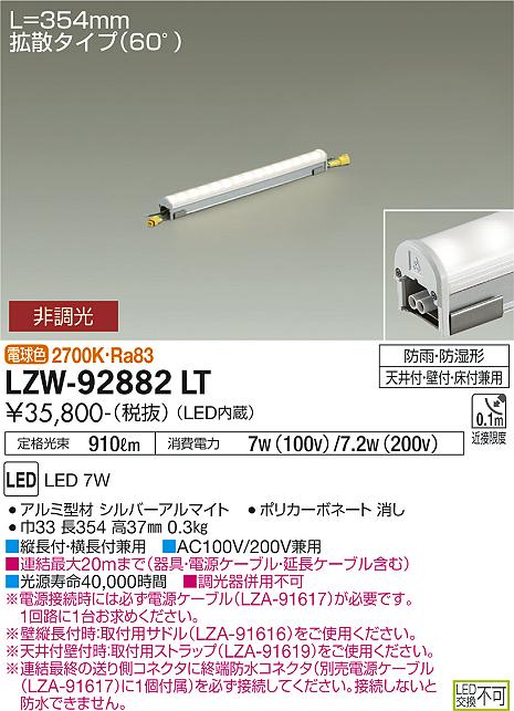 大光電機 DAIKO LZW-90805WD ＬＥＤ灯具 LZW90805WD-