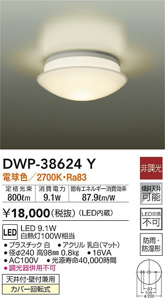 大光電機（ＤＡＩＫＯ） アウトドアアプローチ灯 ランプ付 LED電球 4.6W（E26） 電球色 2700K DWP-38628Y 屋外照明