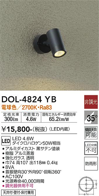 激安価格と即納で通信販売 大光電機 LEDアウトドアスポット DOL4824YB 非調光型 工事必要