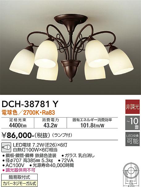 少し豊富な贈り物 DAIKO 大光電機 LED洋風シーリングライト〜8畳調色調