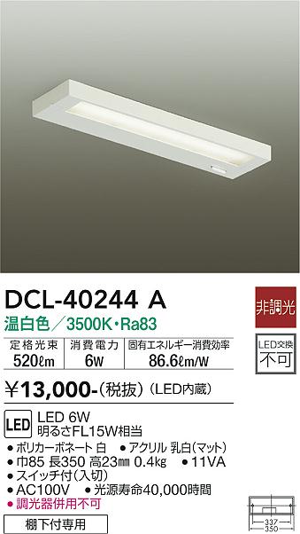 記念日 安心のメーカー保証 DCL-40244W 大光電機 LED キッチンライト