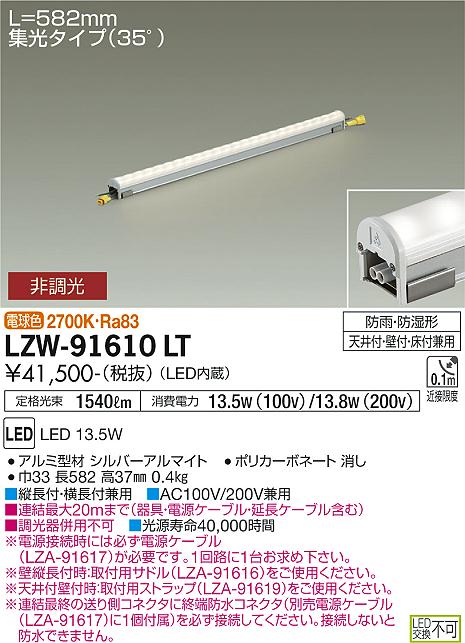 楽天1位】 DAIKO LZW-91625NTE LEDシステムライト tdh-latinoamerica.de