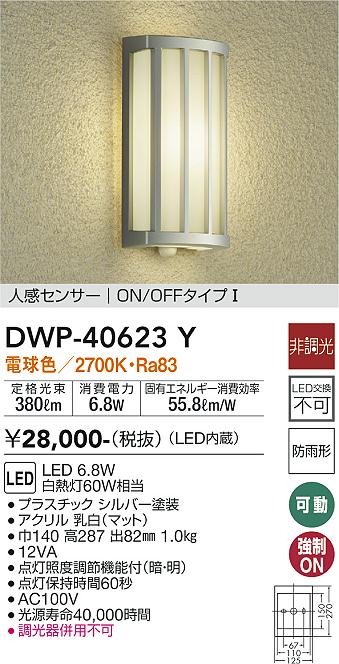 大光電機:ＬＥＤ屋外ブラケット           DWP-40623Y
