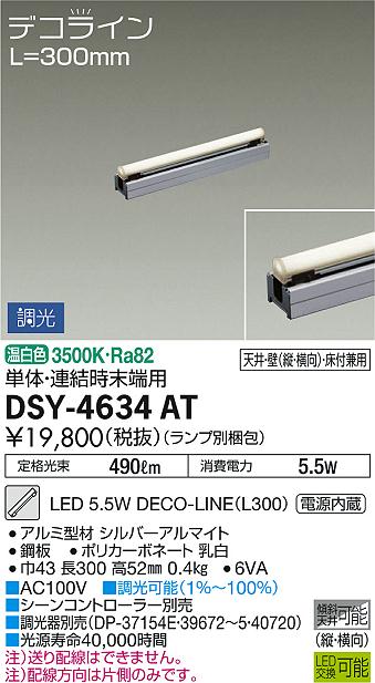 DSY-4637WTGE 大光電機 LED間接照明 調光 昼白色-