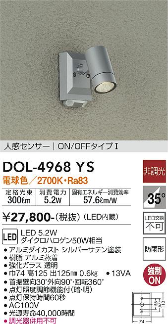 お気にいる】 大光電機 LEDアウトドアスパイクライトDOL4825YB 非調光型