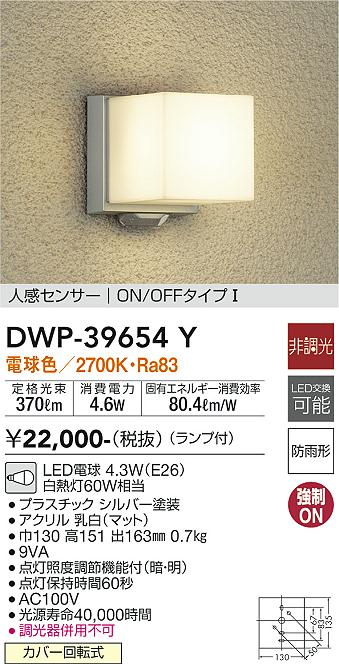 DAIKO アプローチ灯DWP-36929 (LED電球色) 1台-