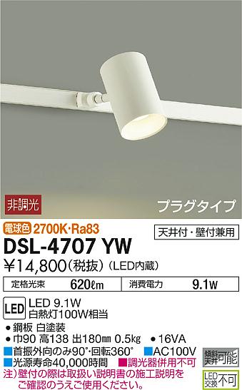品 DAIKO 大光電機 天井付・壁付兼用 LED照明器具 DSL-4707YW 非調光 電球色 プラグタイプ 白 スポットライト
